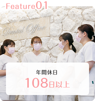 年間休日108日以上