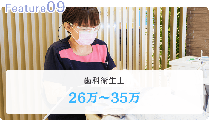 歯科衛生士 22万～30万円